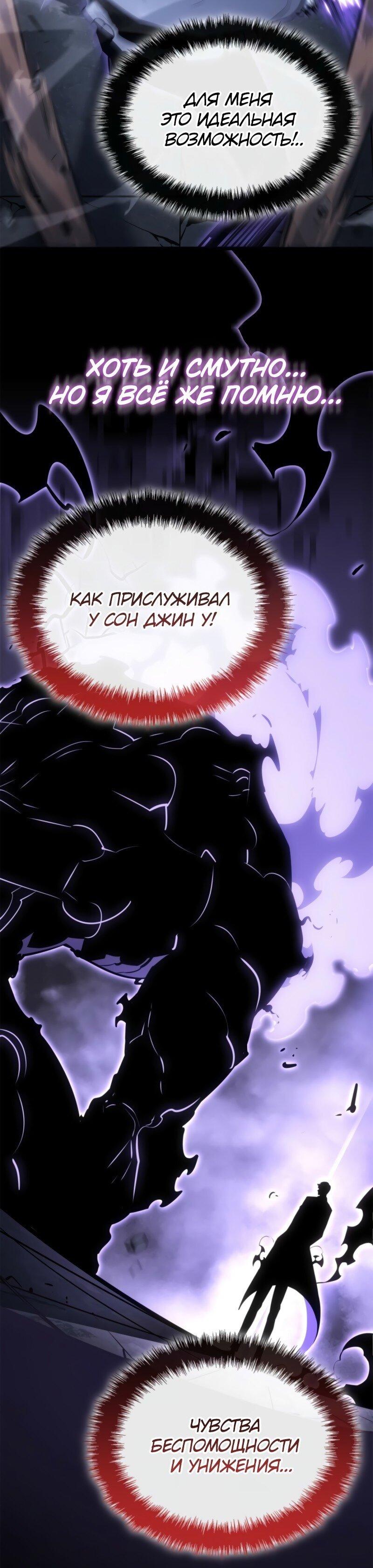 Манга Поднятие уровня в одиночку: Рагнарёк - Глава 58 Страница 25