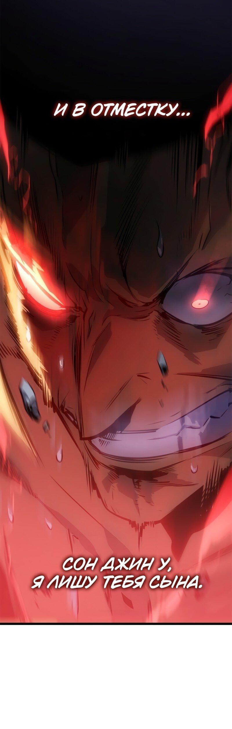 Манга Поднятие уровня в одиночку: Рагнарёк - Глава 58 Страница 26