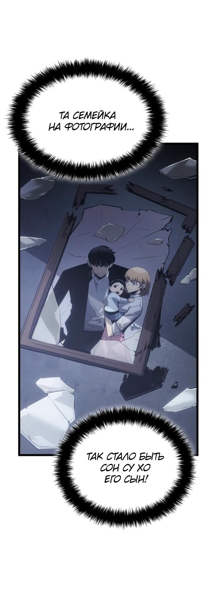 Манга Поднятие уровня в одиночку: Рагнарёк - Глава 58 Страница 20