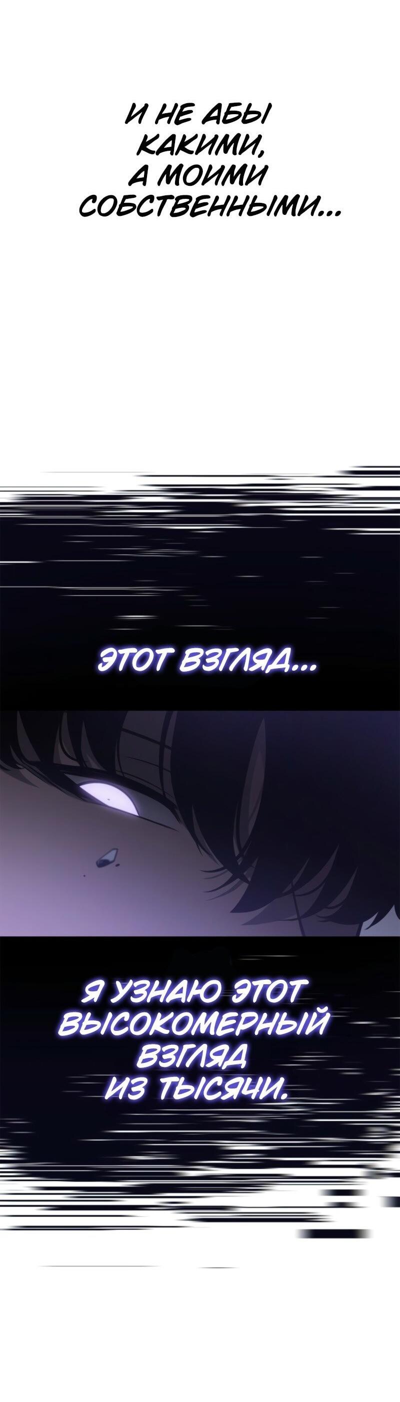 Манга Поднятие уровня в одиночку: Рагнарёк - Глава 58 Страница 12