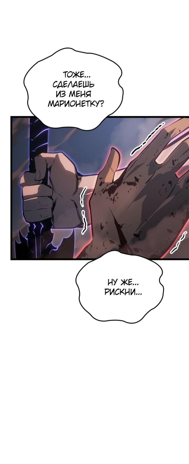 Манга Поднятие уровня в одиночку: Рагнарёк - Глава 58 Страница 57