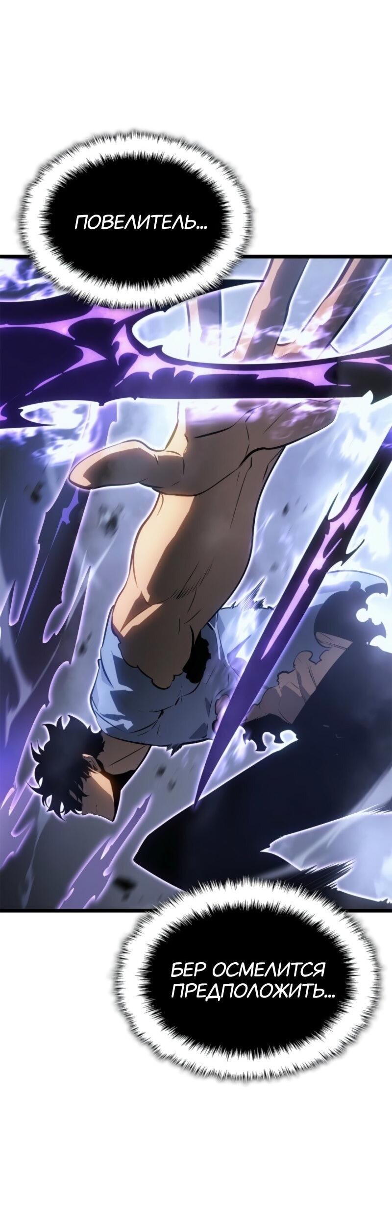 Манга Поднятие уровня в одиночку: Рагнарёк - Глава 58 Страница 41