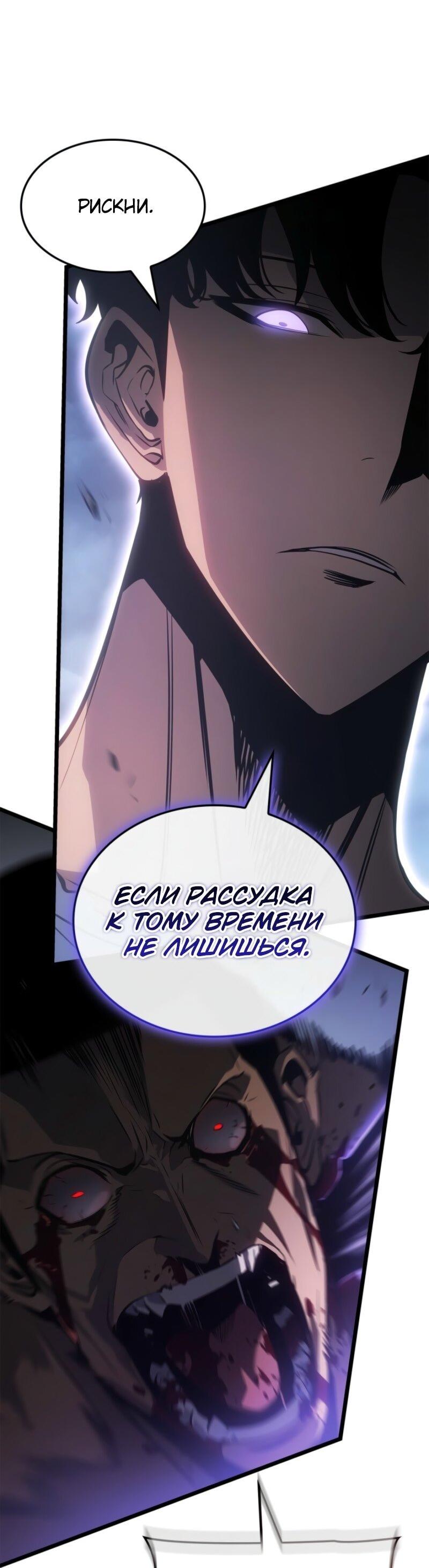 Манга Поднятие уровня в одиночку: Рагнарёк - Глава 58 Страница 60