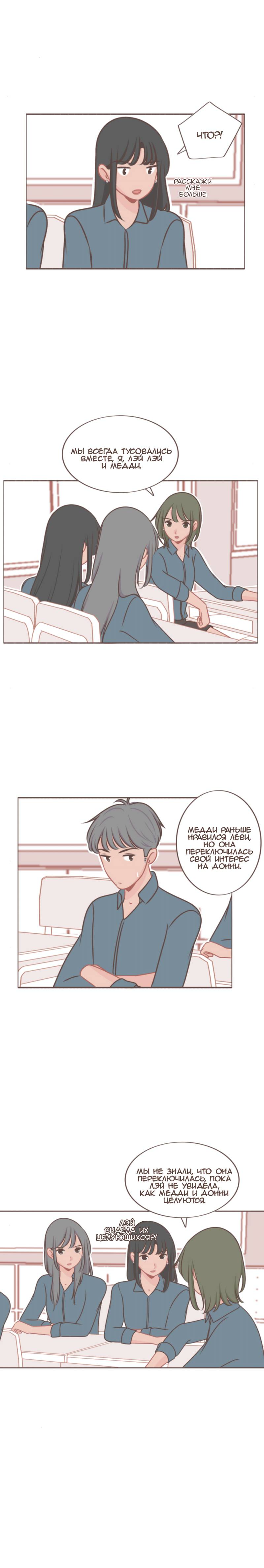 Манга Она влюблена в меня - Глава 50 Страница 2