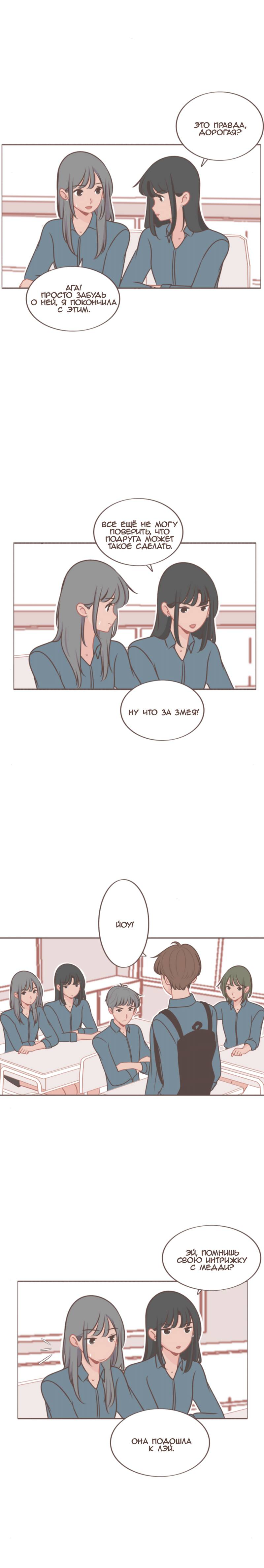 Манга Она влюблена в меня - Глава 50 Страница 4