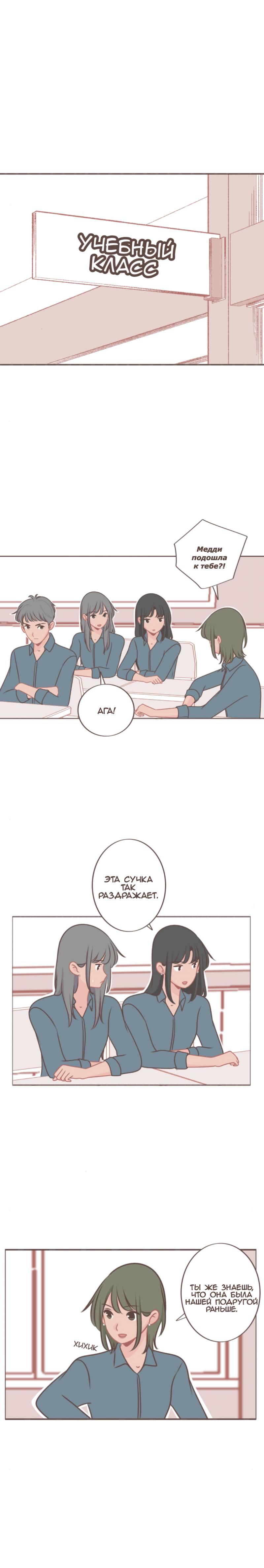 Манга Она влюблена в меня - Глава 50 Страница 1