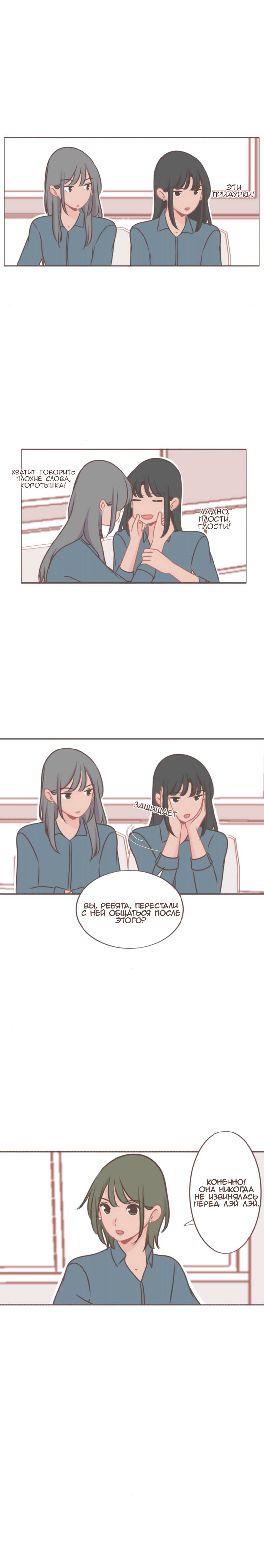 Манга Она влюблена в меня - Глава 50 Страница 3