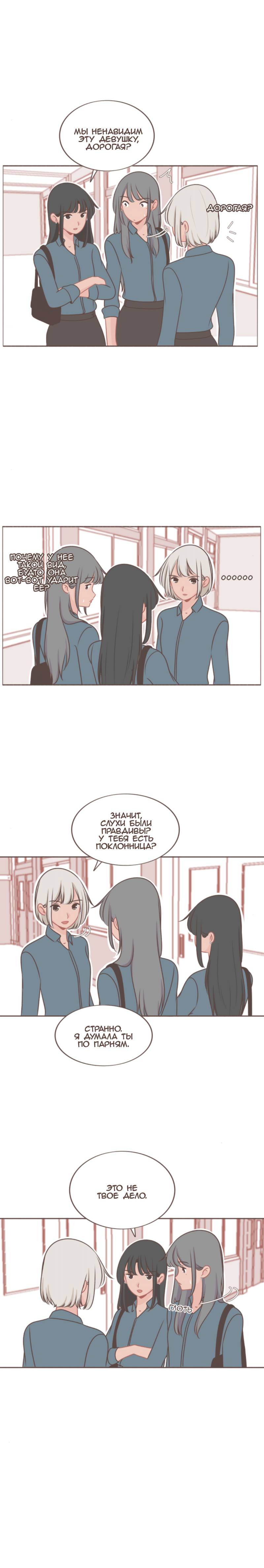Манга Она влюблена в меня - Глава 49 Страница 5