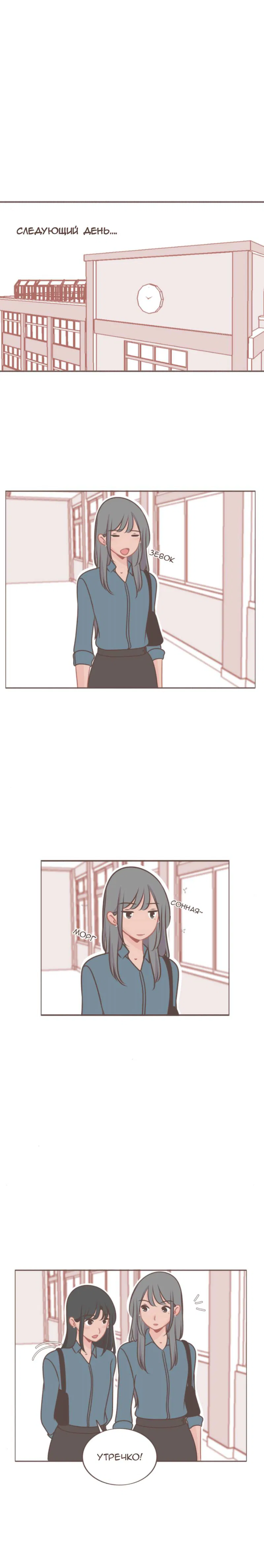 Манга Она влюблена в меня - Глава 49 Страница 1