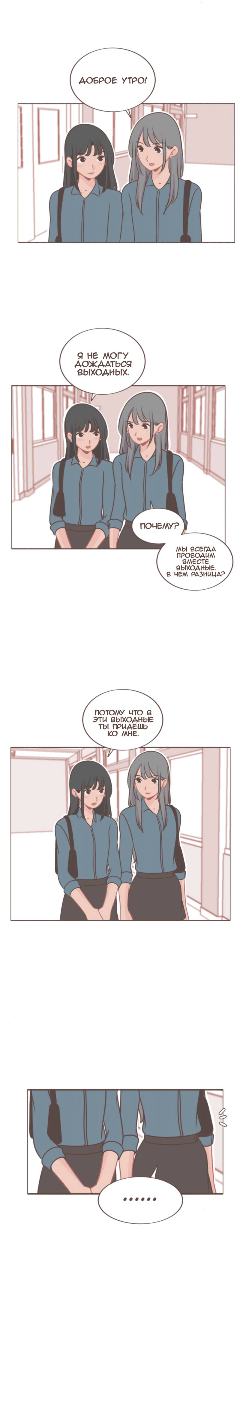 Манга Она влюблена в меня - Глава 49 Страница 2