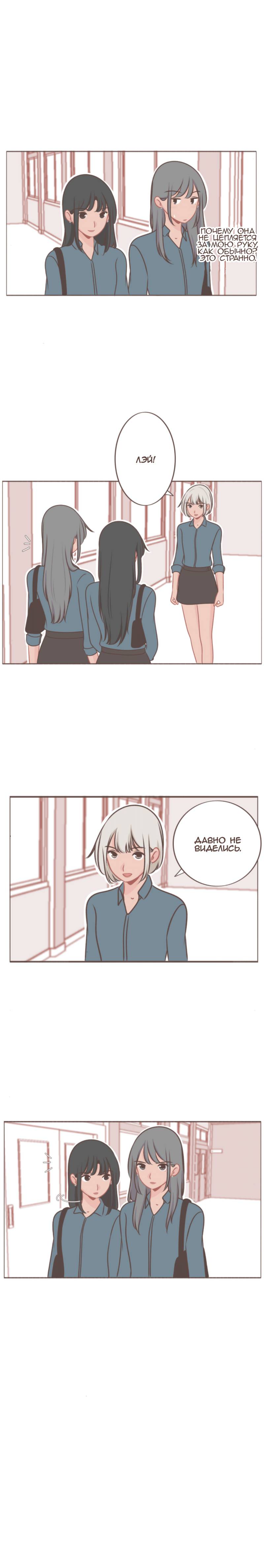 Манга Она влюблена в меня - Глава 49 Страница 3