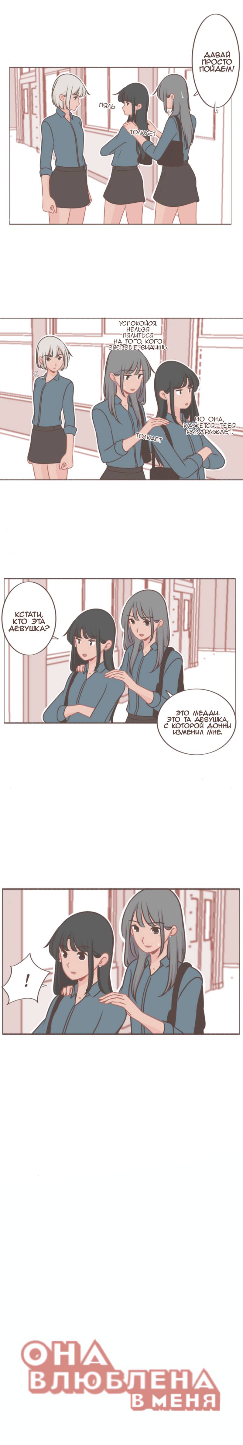 Манга Она влюблена в меня - Глава 49 Страница 6