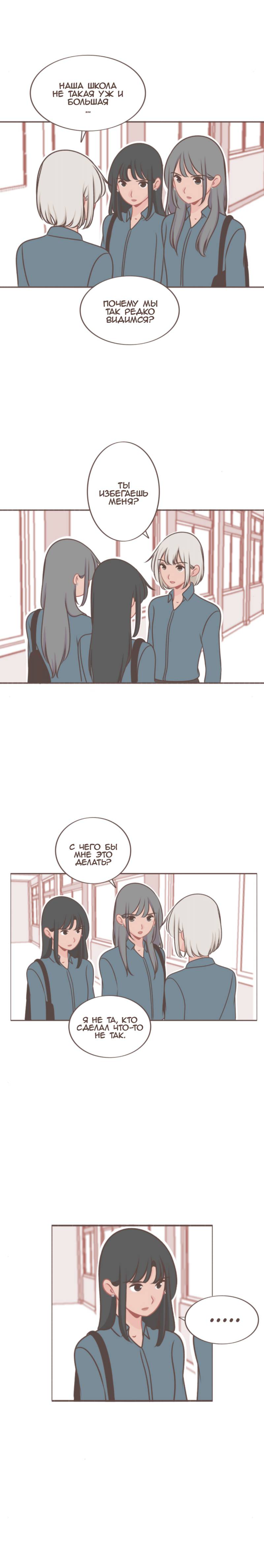 Манга Она влюблена в меня - Глава 49 Страница 4