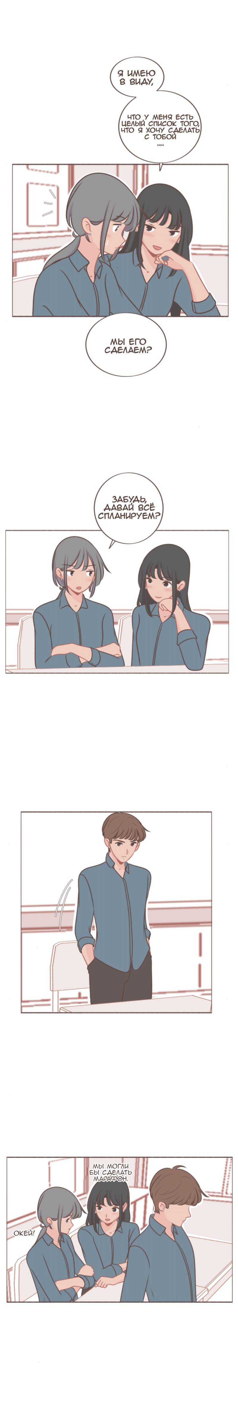 Манга Она влюблена в меня - Глава 48 Страница 3