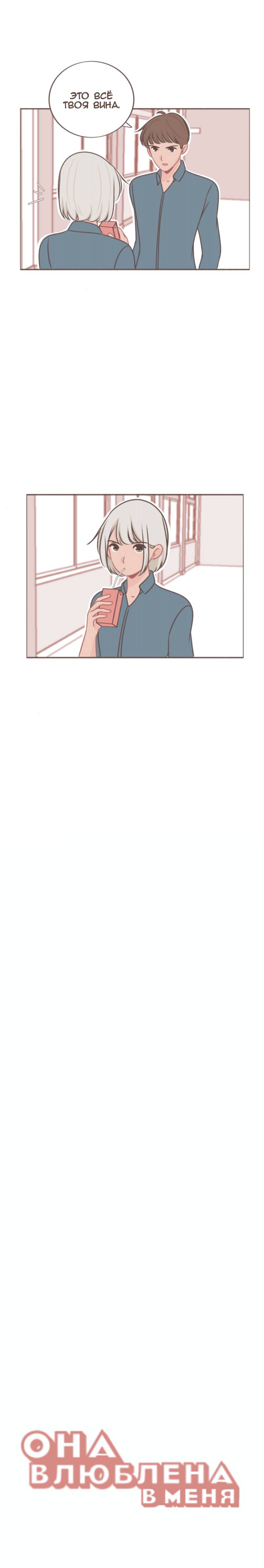 Манга Она влюблена в меня - Глава 48 Страница 5