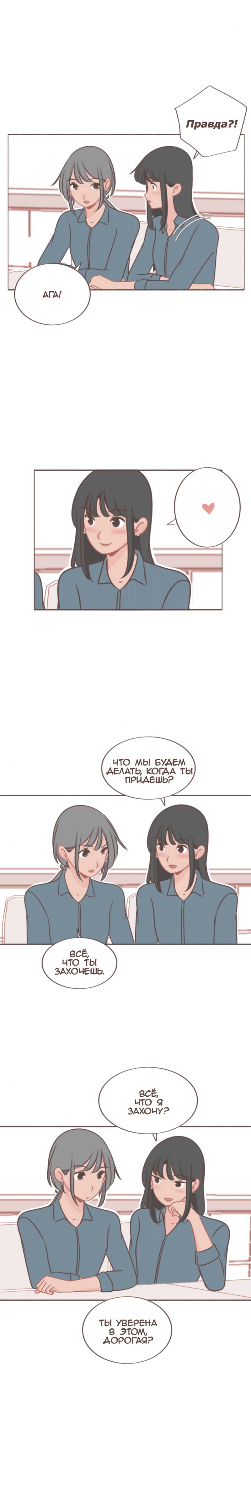 Манга Она влюблена в меня - Глава 48 Страница 2