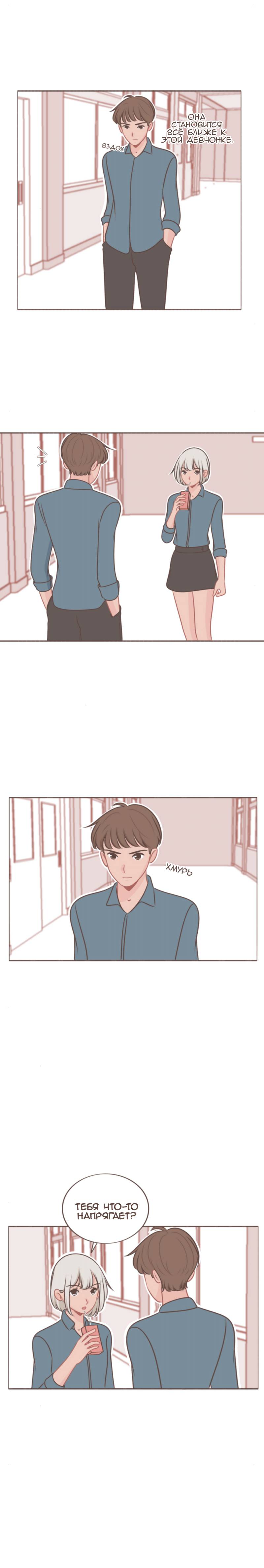 Манга Она влюблена в меня - Глава 48 Страница 4