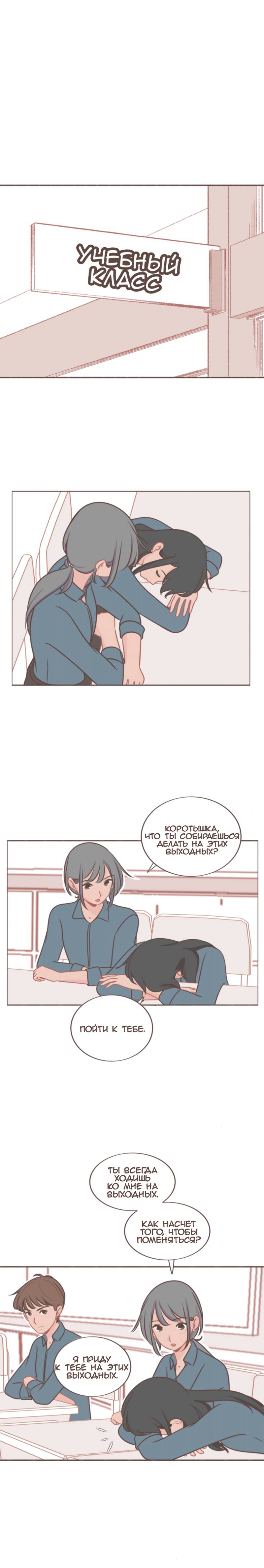 Манга Она влюблена в меня - Глава 48 Страница 1