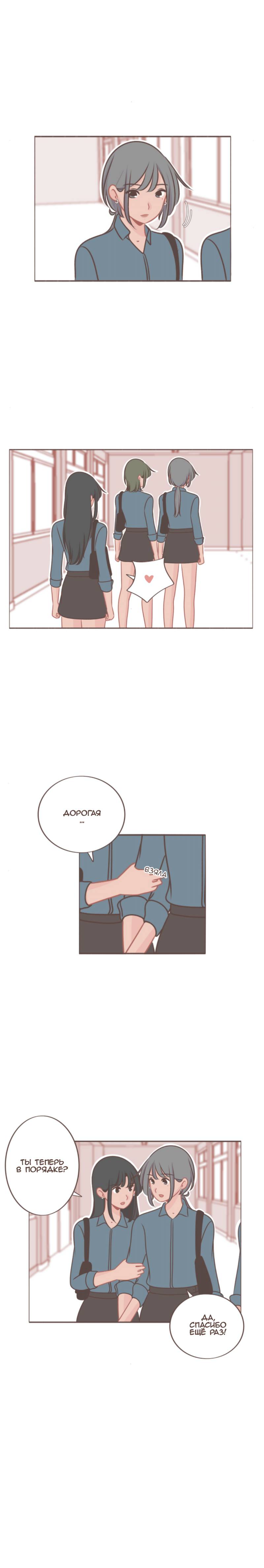 Манга Она влюблена в меня - Глава 47 Страница 2