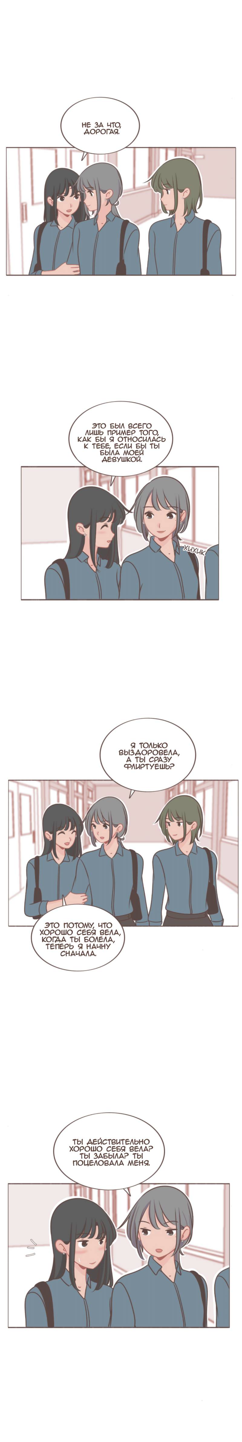 Манга Она влюблена в меня - Глава 47 Страница 3