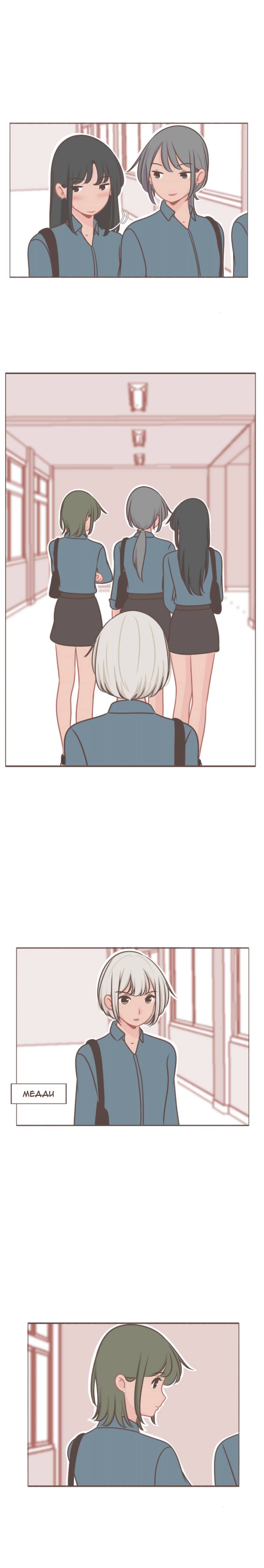 Манга Она влюблена в меня - Глава 47 Страница 4