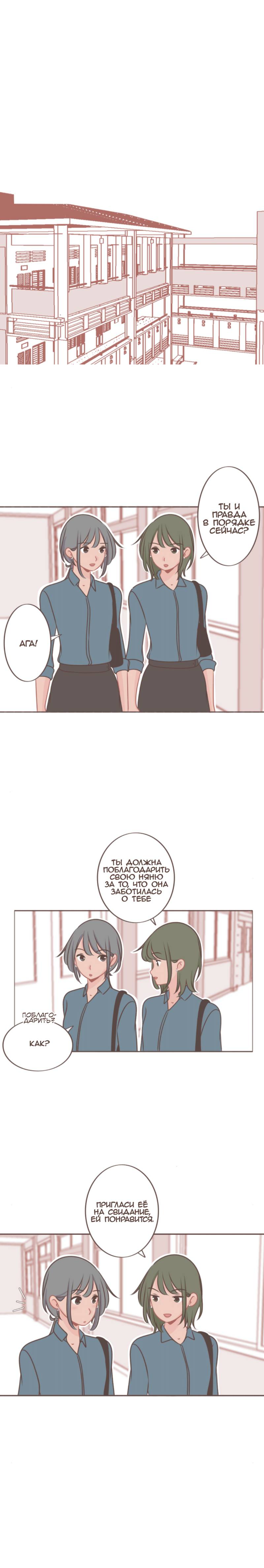 Манга Она влюблена в меня - Глава 47 Страница 1