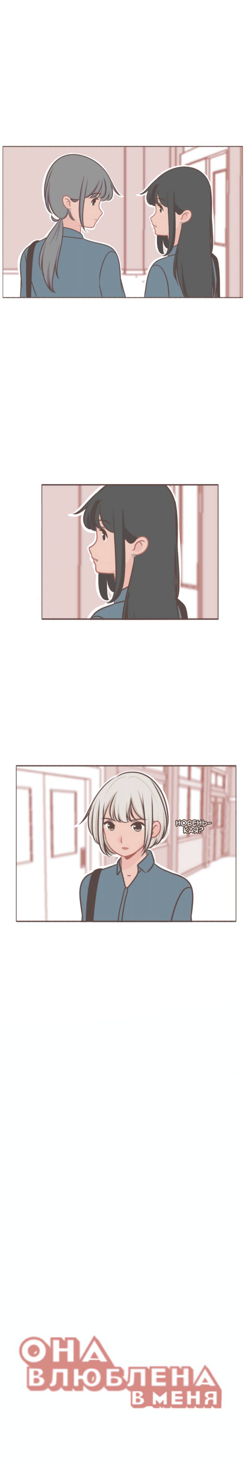 Манга Она влюблена в меня - Глава 47 Страница 5