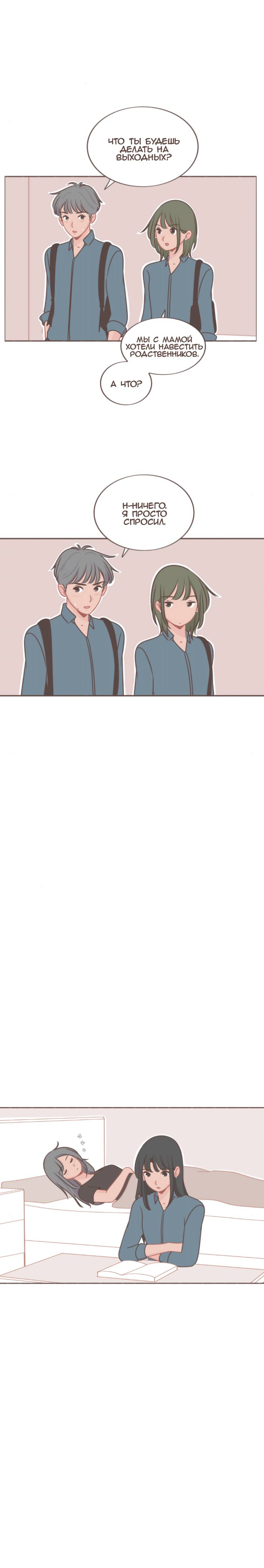 Манга Она влюблена в меня - Глава 46 Страница 2