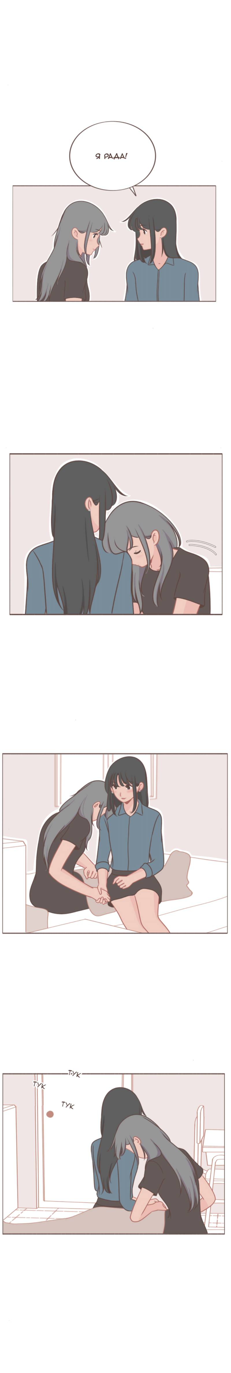 Манга Она влюблена в меня - Глава 46 Страница 4