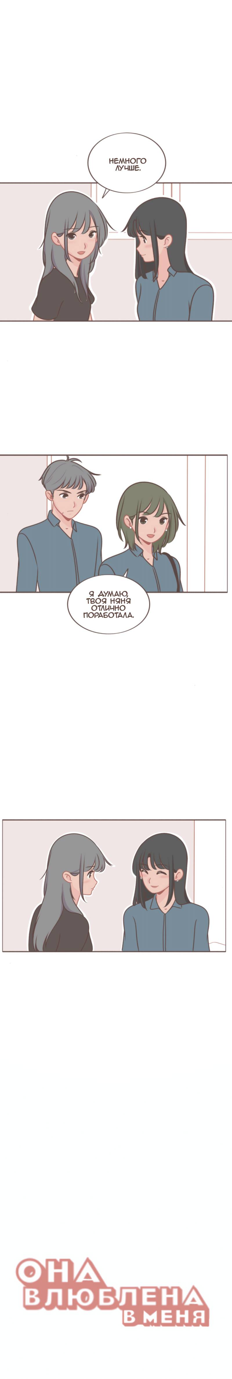 Манга Она влюблена в меня - Глава 46 Страница 6