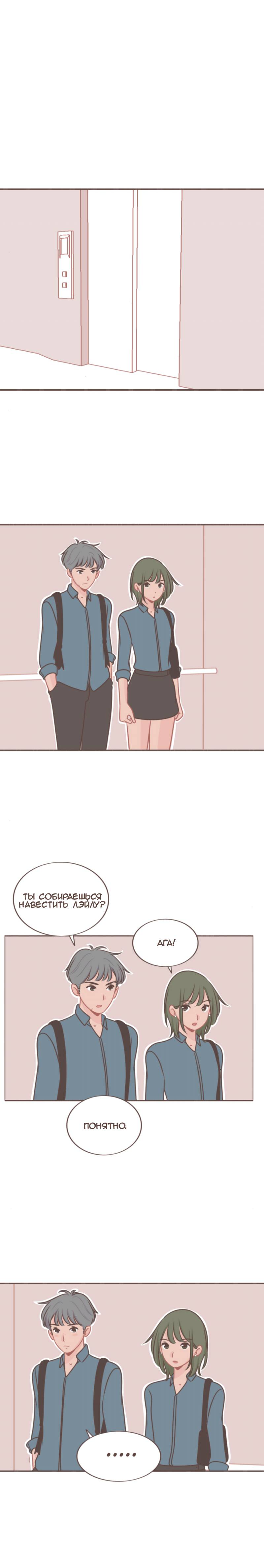 Манга Она влюблена в меня - Глава 46 Страница 1