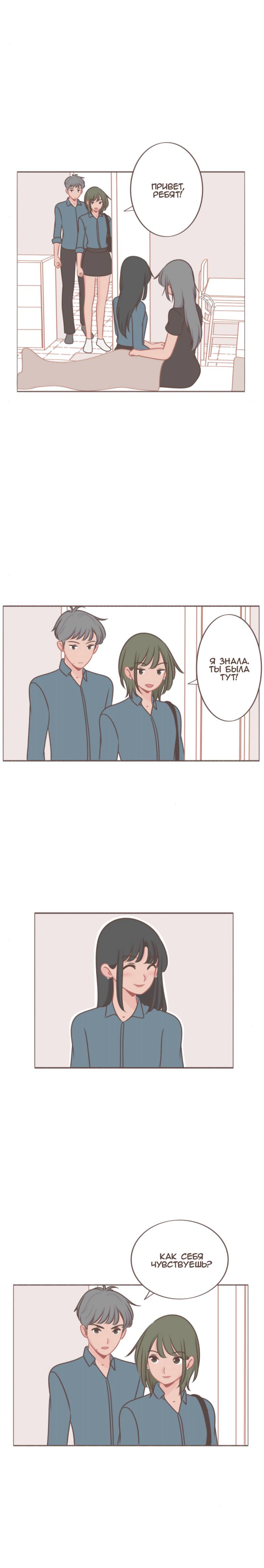 Манга Она влюблена в меня - Глава 46 Страница 5