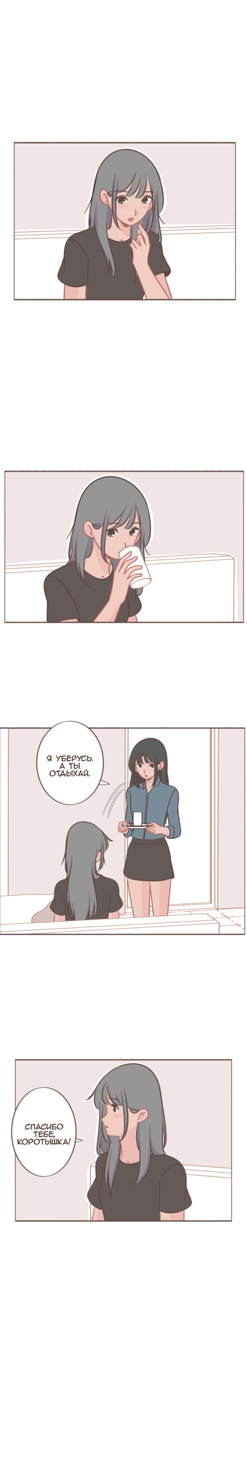 Манга Она влюблена в меня - Глава 45 Страница 3