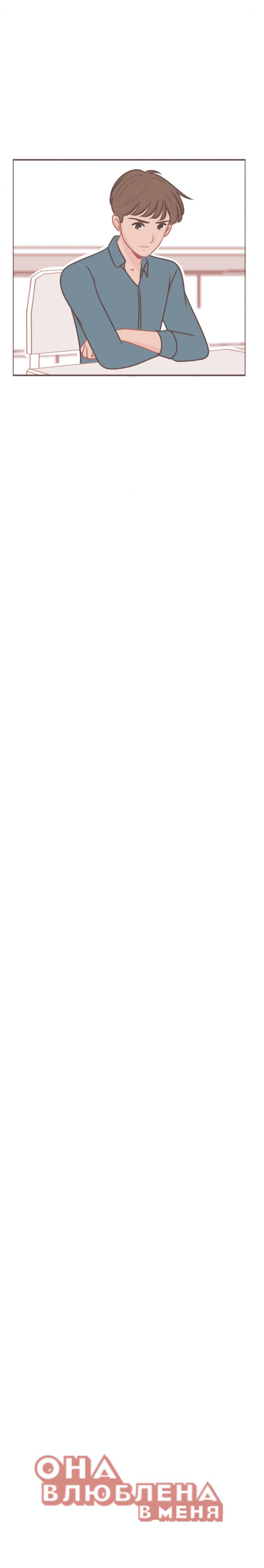Манга Она влюблена в меня - Глава 45 Страница 5