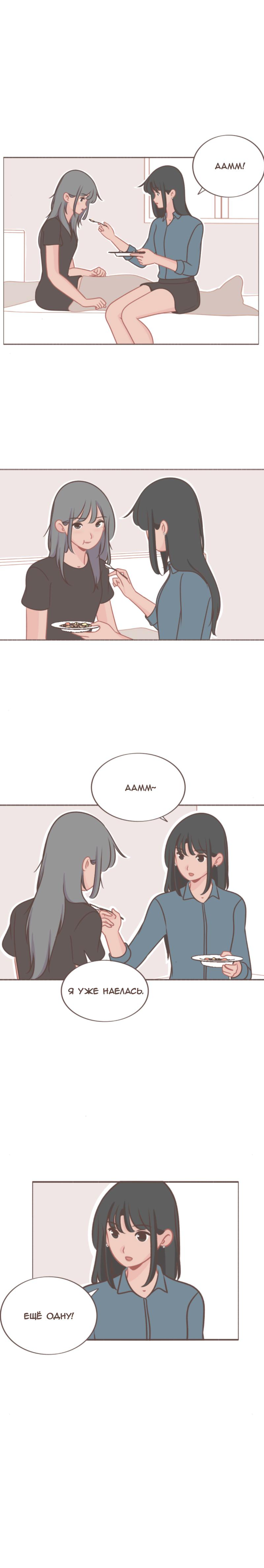 Манга Она влюблена в меня - Глава 45 Страница 1