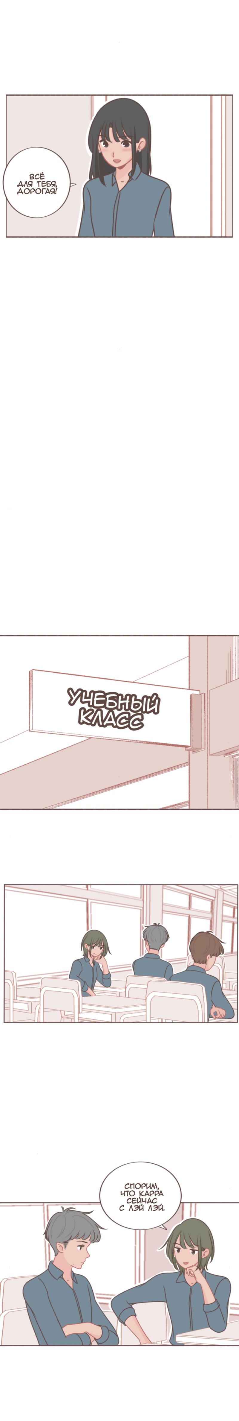 Манга Она влюблена в меня - Глава 45 Страница 4