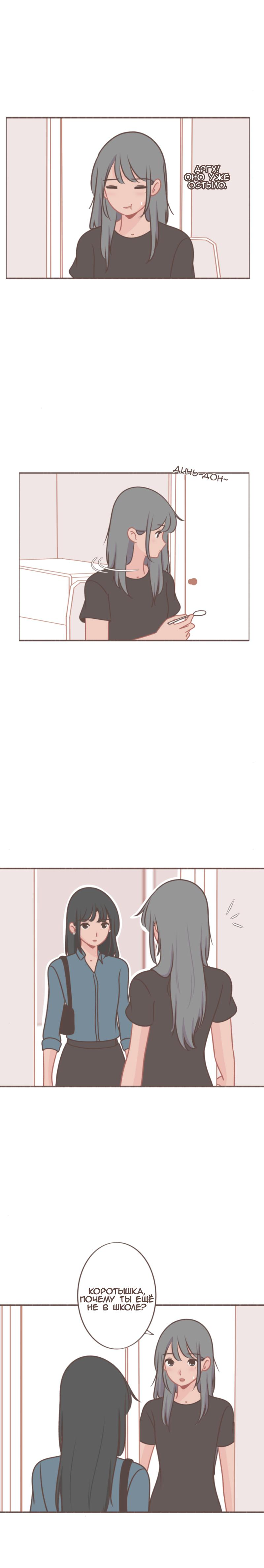 Манга Она влюблена в меня - Глава 44 Страница 3