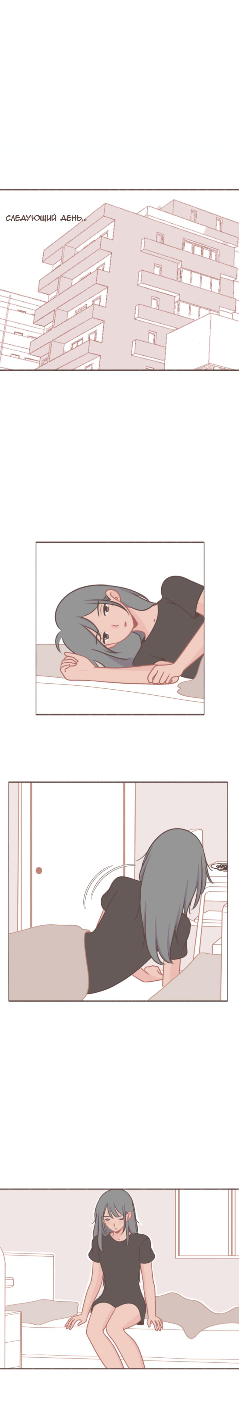 Манга Она влюблена в меня - Глава 44 Страница 1