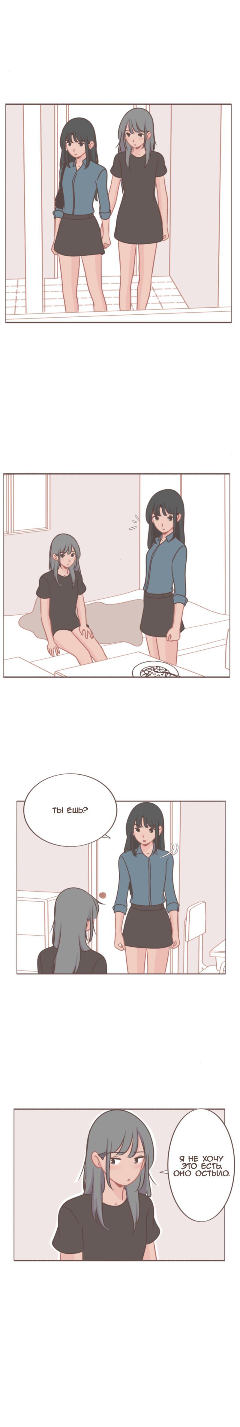 Манга Она влюблена в меня - Глава 44 Страница 5