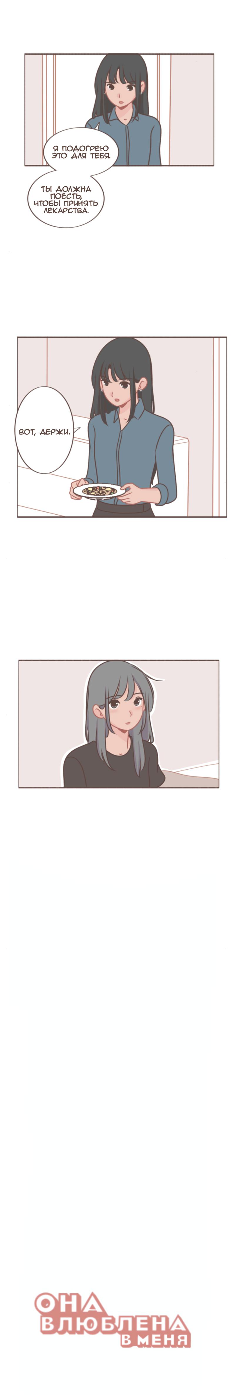 Манга Она влюблена в меня - Глава 44 Страница 6