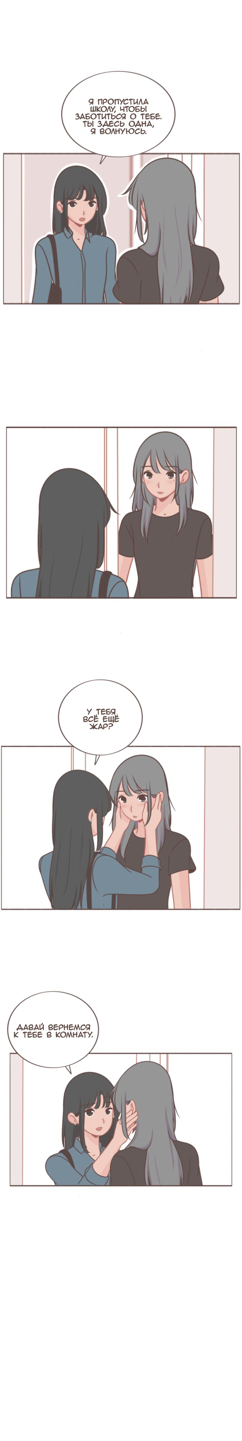 Манга Она влюблена в меня - Глава 44 Страница 4