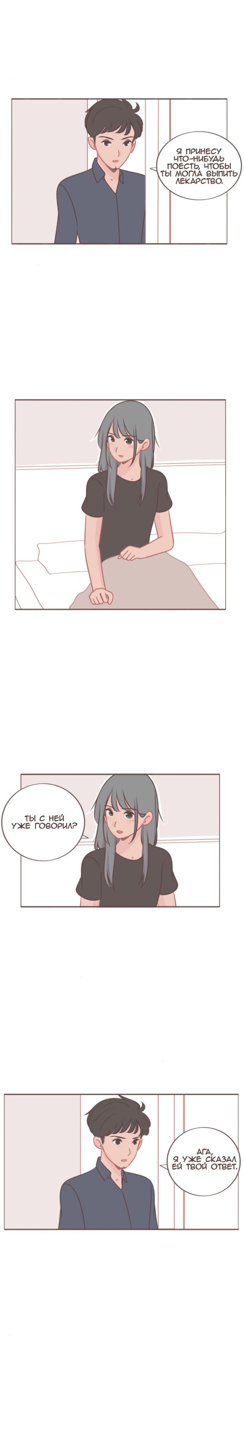 Манга Она влюблена в меня - Глава 43 Страница 5