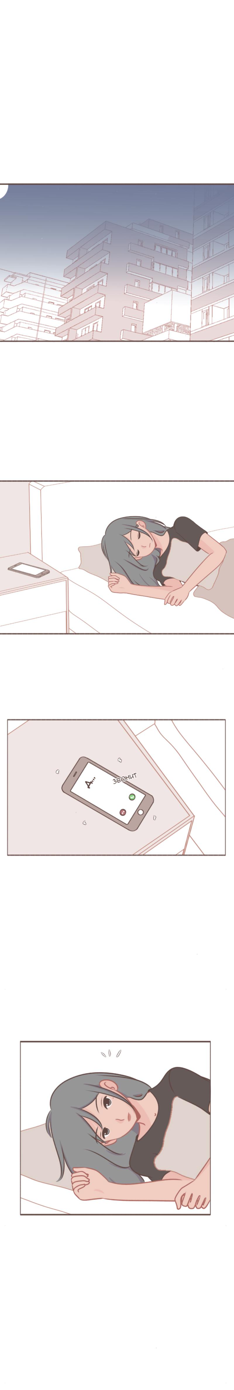 Манга Она влюблена в меня - Глава 43 Страница 1