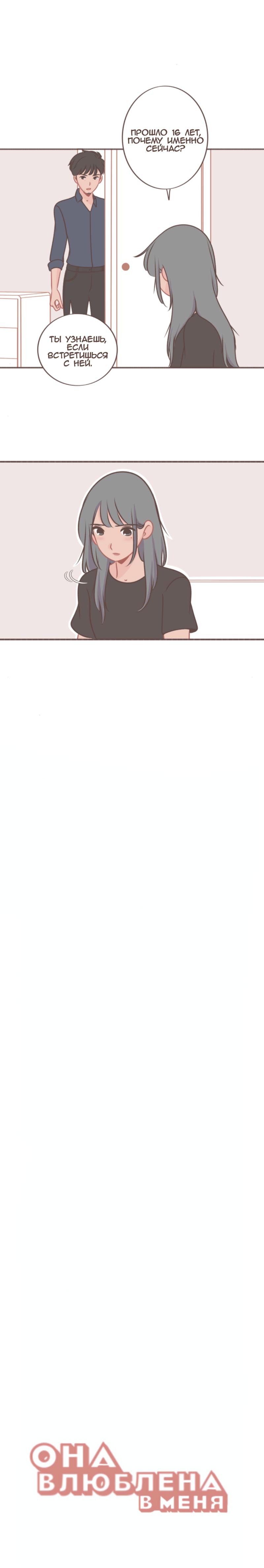 Манга Она влюблена в меня - Глава 43 Страница 6