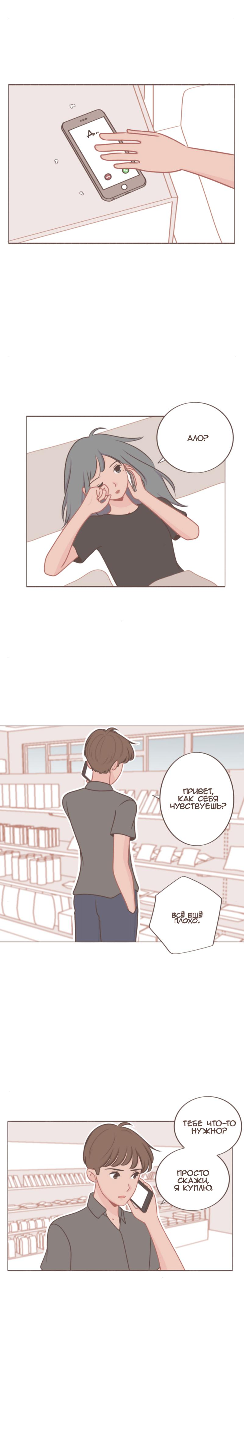 Манга Она влюблена в меня - Глава 43 Страница 2