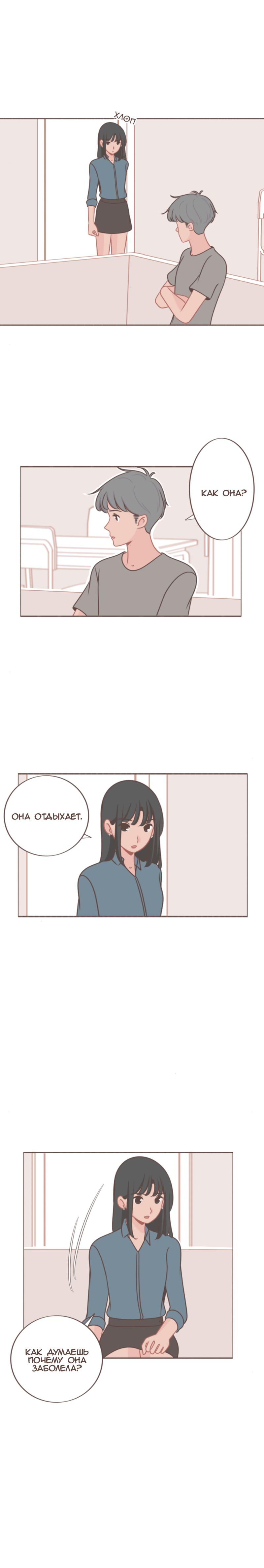 Манга Она влюблена в меня - Глава 42 Страница 1