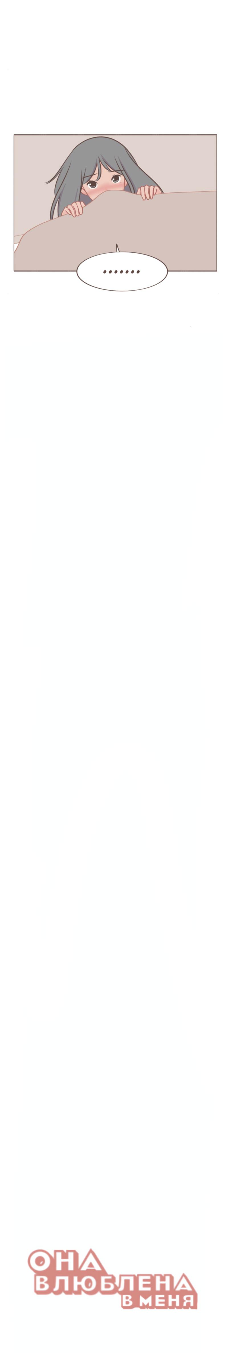 Манга Она влюблена в меня - Глава 42 Страница 6