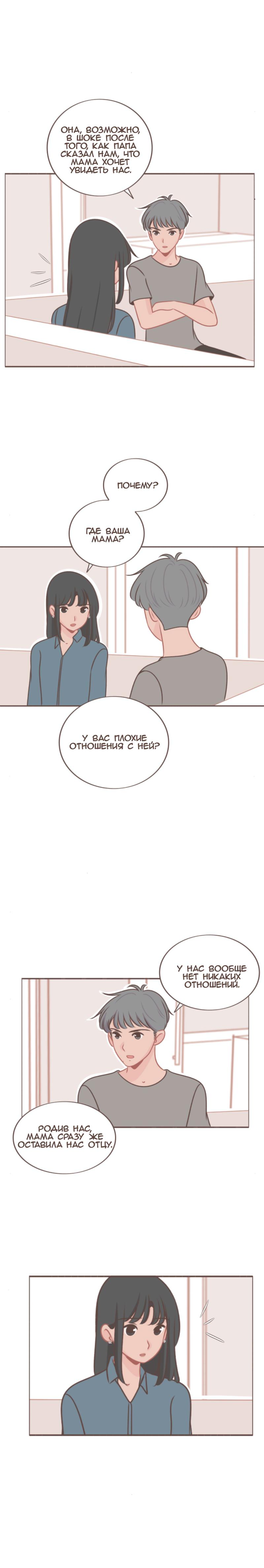 Манга Она влюблена в меня - Глава 42 Страница 2