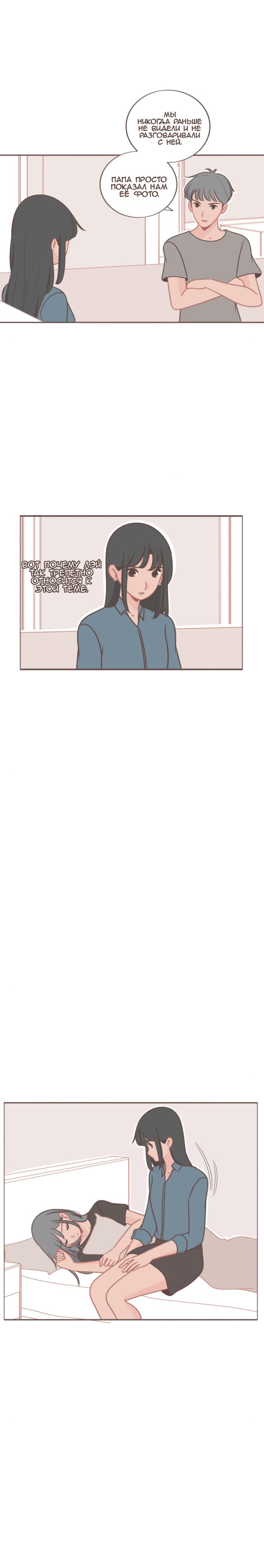 Манга Она влюблена в меня - Глава 42 Страница 3