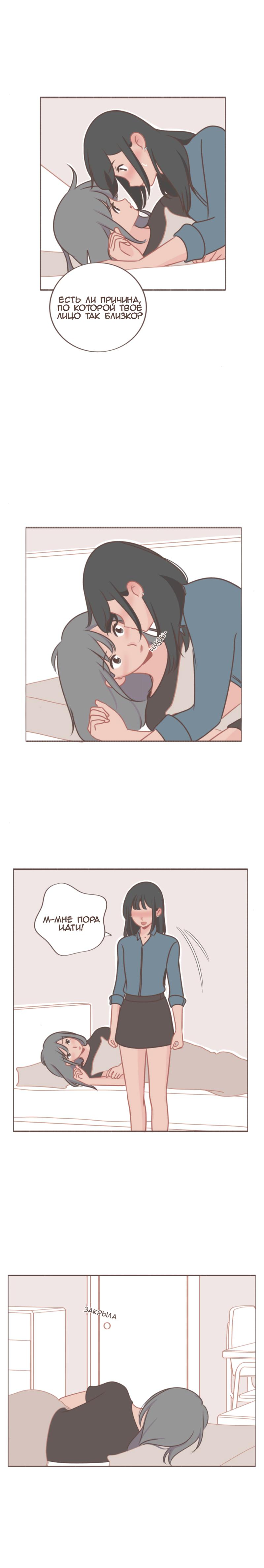 Манга Она влюблена в меня - Глава 42 Страница 5